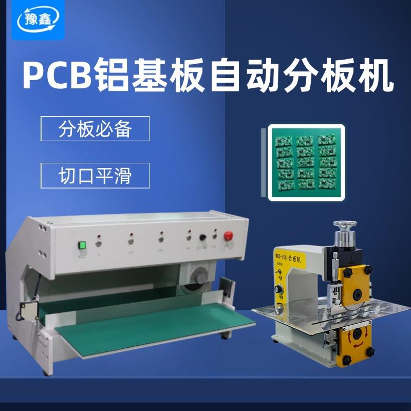 走板式PCB铝基板分板机小型玻纤板线路板电路板走刀式分切机厂家
