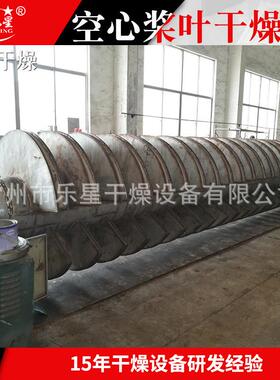 酸餐厨垃圾空心桨叶干机 化燥工锰钴浆叶干燥机污泥干 燥机厂家