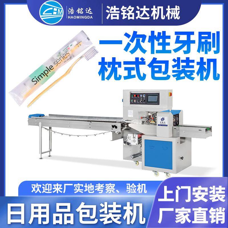 一次性牙刷包装机 剃须刀刮胡刀自动套袋打包机 梳子枕式包装机