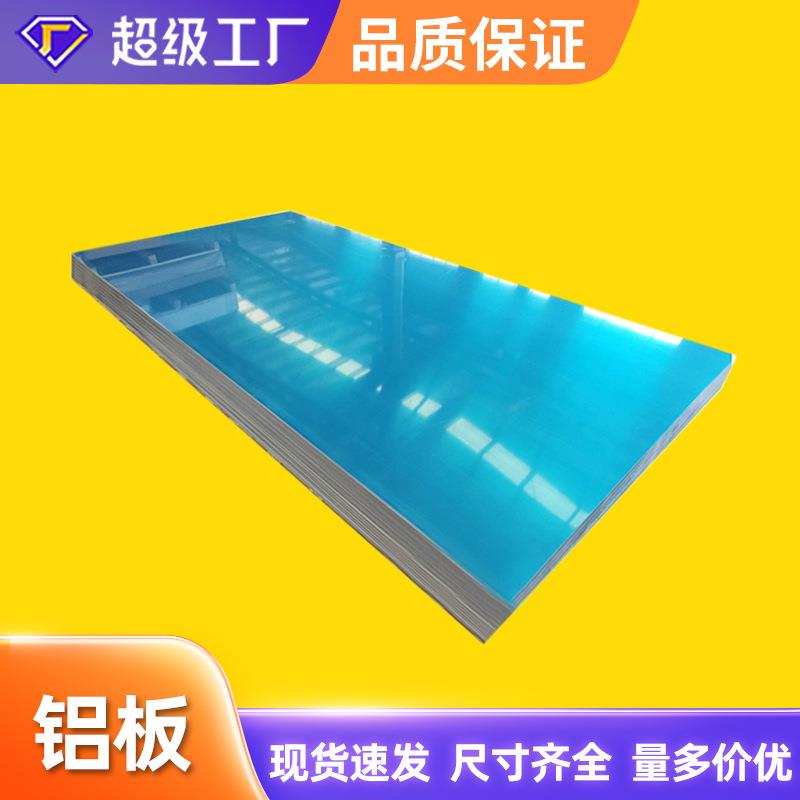 5052铝板 铝合金板材 规格齐全1060/3003/6061铝板