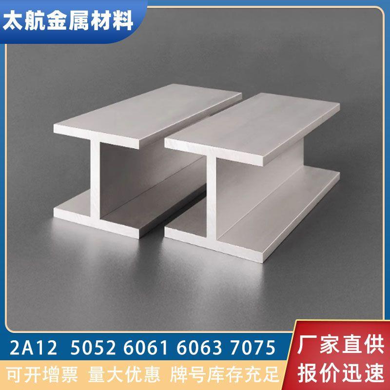 工字铝型材150*300*150*8铝合金工字铝150*200*150*8工字铝导轨