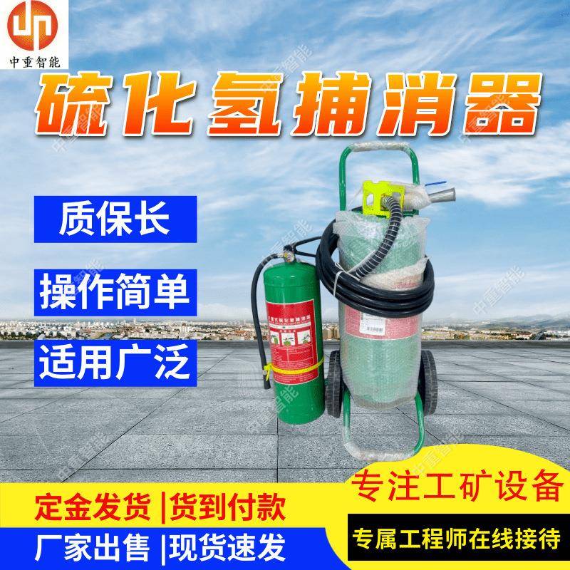 厂家硫化氢捕消器 操作简单硫化氢捕消器 现货速发硫化氢捕消器