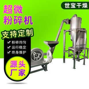 厂家供应不锈钢超微粉碎机化工原材料食品添加剂超微粉碎机设备