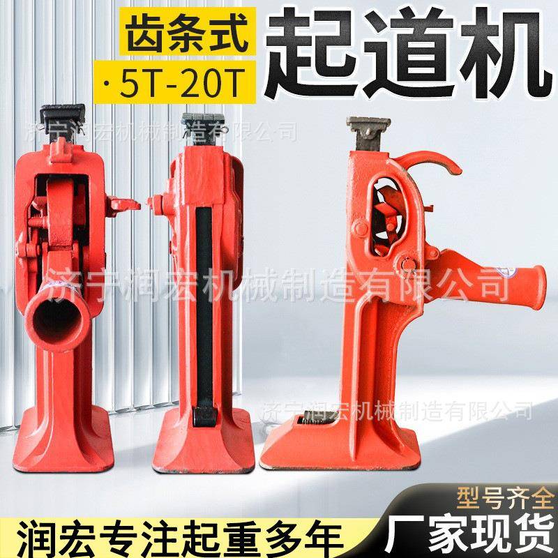 供应15T齿条式起道器 轨道千斤顶手动起道机 20T单双管手动起道机