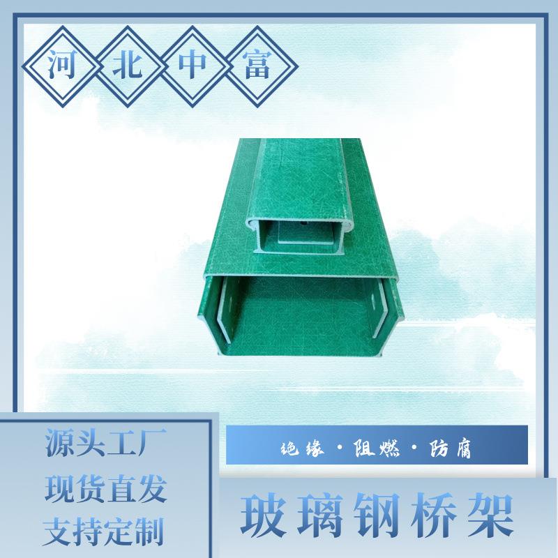 厂家玻璃钢电缆桥架槽式梯式托盘式复合材料桥架玻璃钢线槽玻璃钢