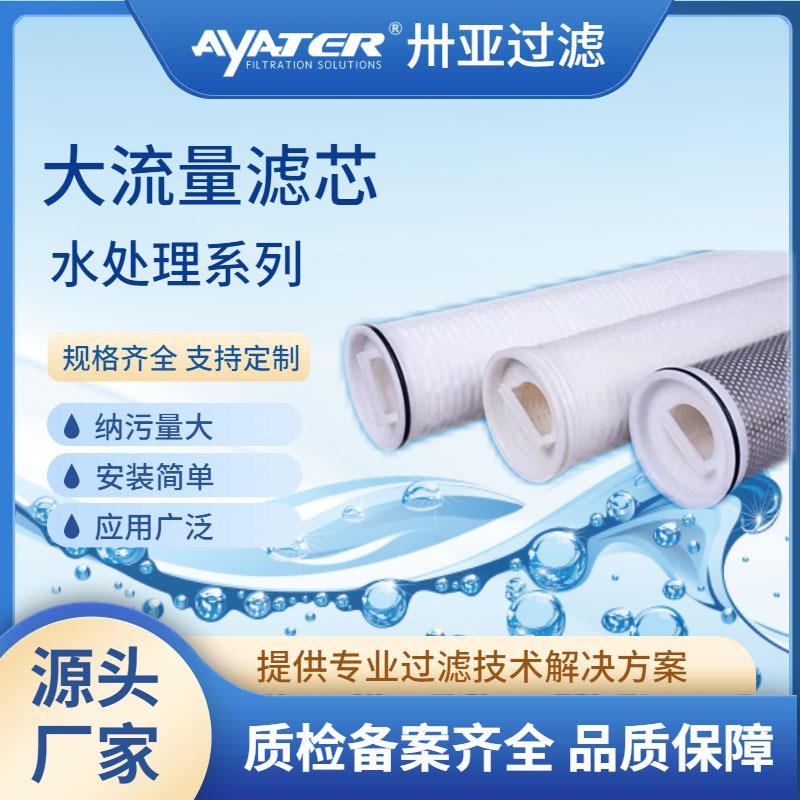 卅亚过滤5μm大流量折叠滤芯0英寸40英寸保安过滤器大流量滤芯