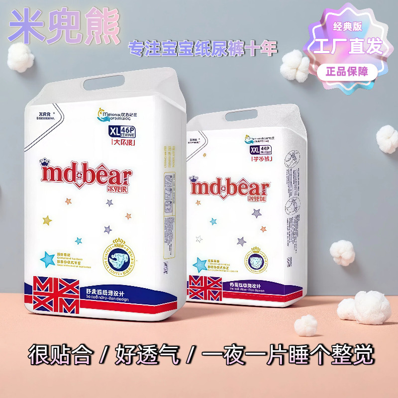 米兜熊经典纸尿裤宝宝通用尿不湿