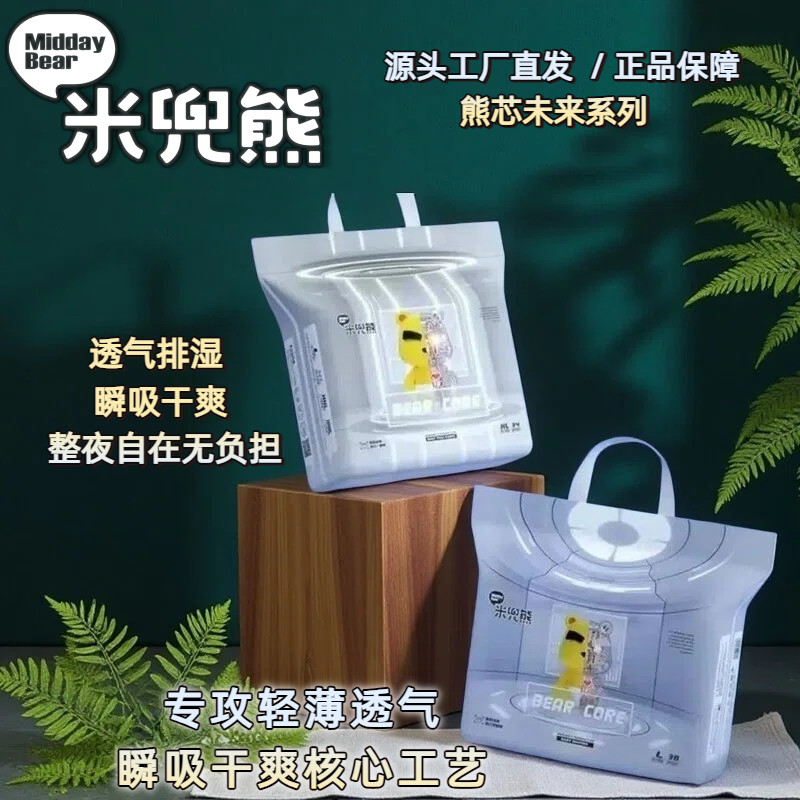 米兜熊熊芯未来宝宝通用尿不湿