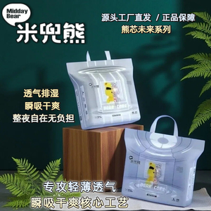米兜熊熊芯未来宝宝通用尿不湿