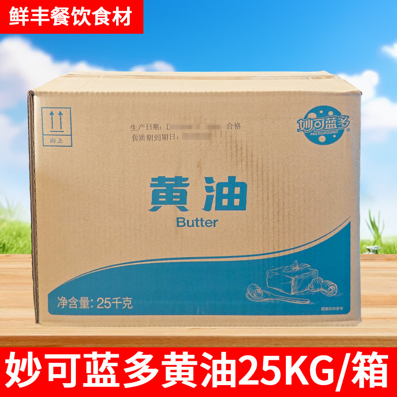 妙可蓝多黄油25kg动物大黄油煎牛排蛋糕面包曲奇饼干烘焙原料商用