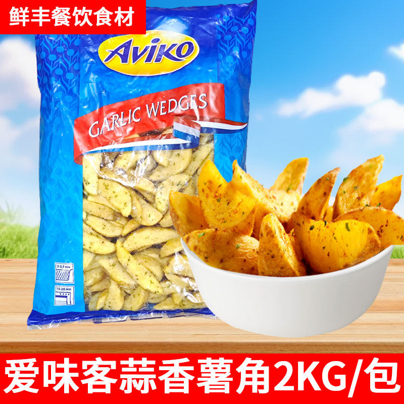 爱味客蒜香薯角2kg冷冻薯条带皮土豆块空气炸锅食材油炸半成品