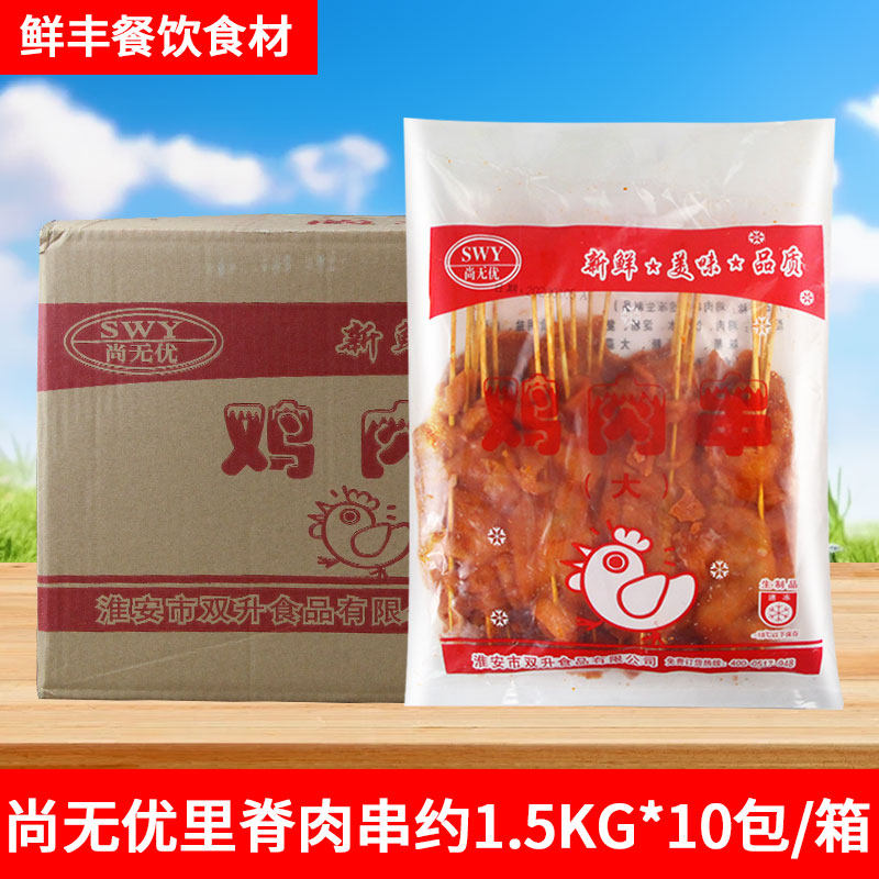 尚无优大里脊肉1.5kg*10包鸡肉串 手抓饼铁板烧烤 油炸小吃半成品