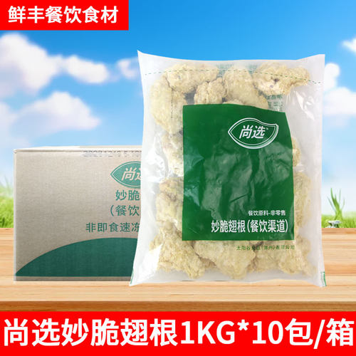 尚选妙脆翅根裹粉香辣翅根