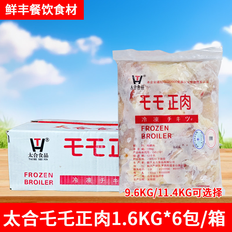 太合乇乇正肉商用去骨带皮鸡腿肉腿排上腿肉毛毛肉托托肉餐饮食材