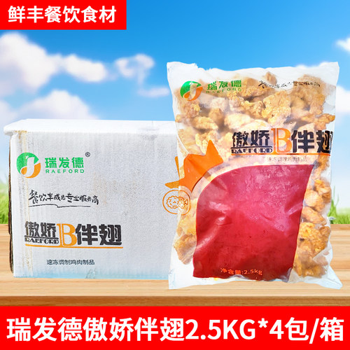 瑞发德傲娇伴翅2.5kg藤椒味裹鸡肉肩胛骨食堂快餐食材油炸半成品