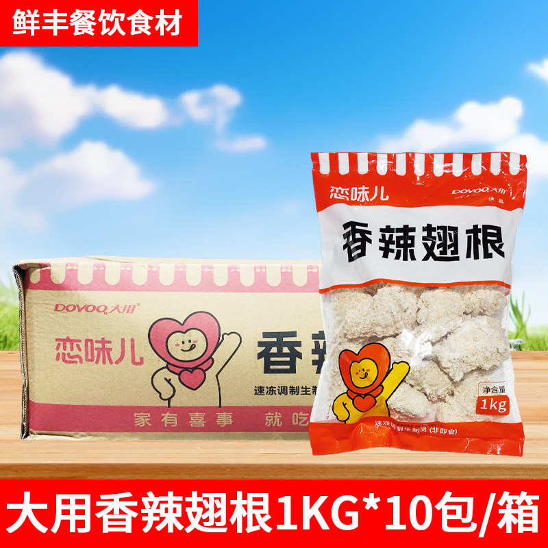 大用香辣翅根裹粉吮指鸡翅图片