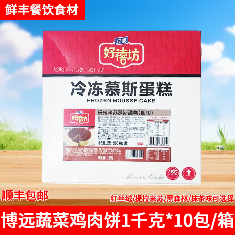 立高好禧坊慕斯蛋糕冷冻甜点点心奥昆酒店下午茶商务茶歇网红甜品,零食/坚果/特产,千层/慕斯蛋糕,淘宝优惠券,粉丝福利购,淘宝优惠卷