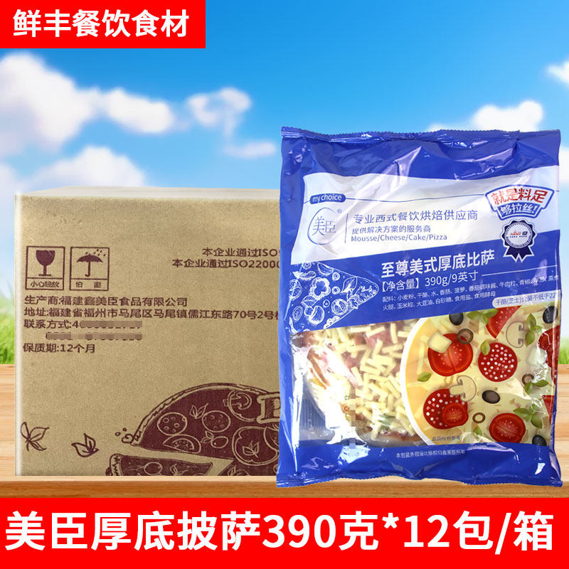 美臣披萨9英寸比萨商用酒店早餐速食西餐匹萨冷冻烘焙半成品整箱
