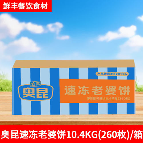 立高奥昆速冻老婆饼蛋糕房