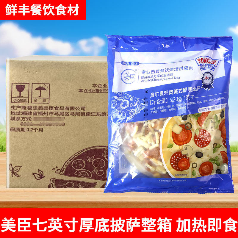 美臣披萨7英寸酒店早餐速食西餐烘焙半成品空气炸锅食材比萨整箱