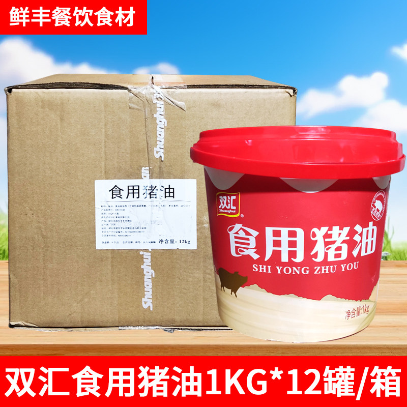 双汇食用猪油1kg罐装拌饭炒菜烘焙月饼中式起酥油猪板油猪大油