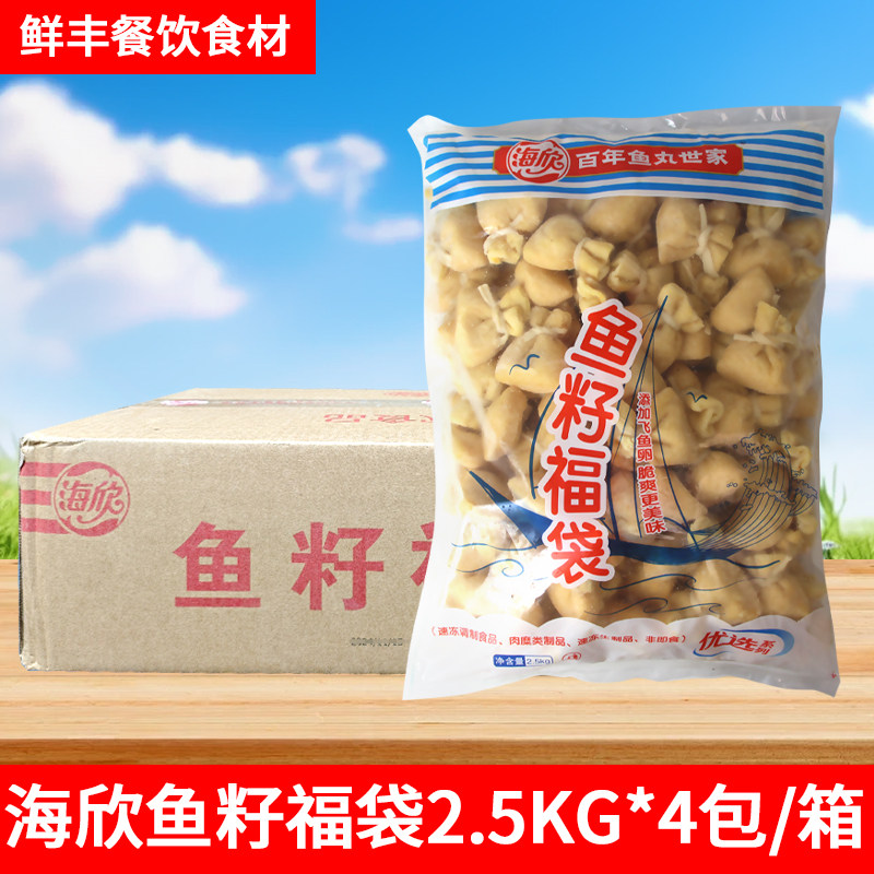 海欣鱼籽福袋2.5kg关东煮冒菜火锅食材冷冻半成品鱼子包海鲜丸子,水产肉类/新鲜蔬果/熟食,鱼丸/鱼滑,淘宝优惠券,粉丝福利购,淘宝优惠卷