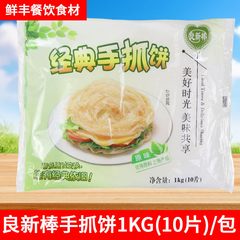 良新棒经典手抓饼100g*10片家用台湾风味手工抓煎饼速食早餐食材