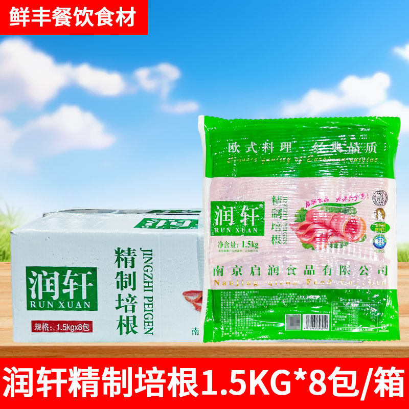 润轩培根1.5kg烟腩片烧烤食材半成品猪肉切片手抓饼披萨早餐