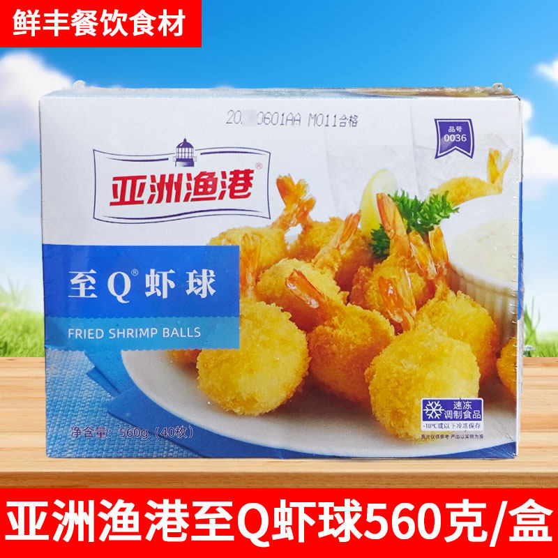 亚洲渔港至Q虾球560g裹粉虾肉海鲜点心酒店西餐冷冻油炸半成品