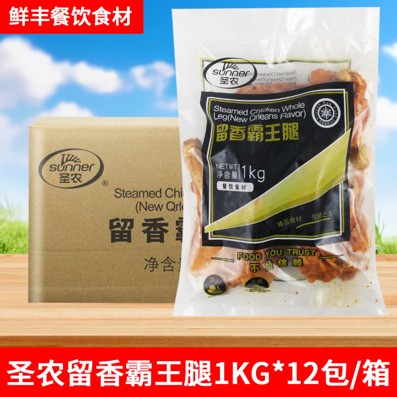 圣农留香霸王腿1kg*12包  油炸半成品冷冻鸡全腿 外卖快餐套餐饭