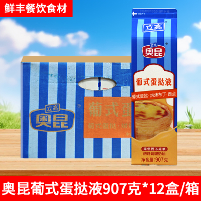 奥昆蛋挞液葡式蛋挞水