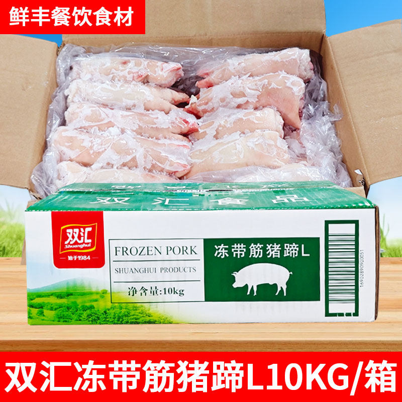 双汇冻带筋猪蹄L10kg餐饮新鲜短切猪脚烧烤生猪手红烧酱卤短猪爪