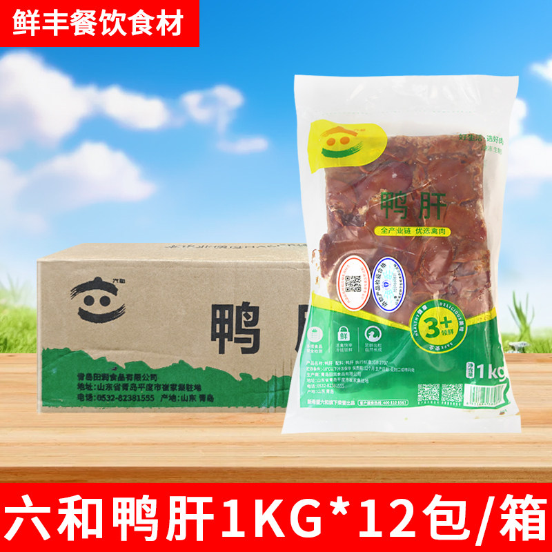 六和鸭肝1kg*12包卤味鸭血粉丝汤火锅食材喂猫狗生鲜冷冻鸭杂内脏