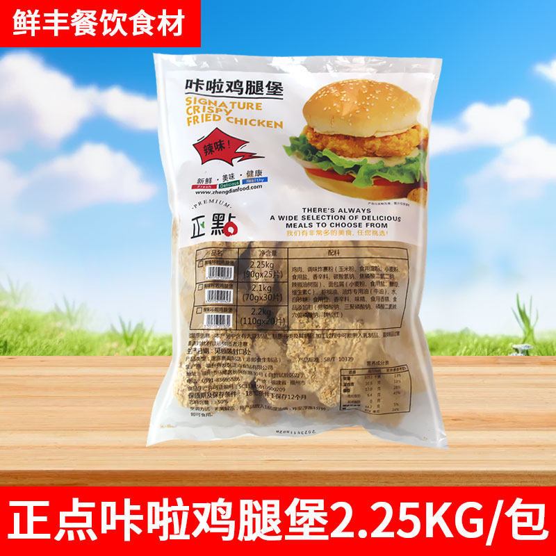正点咔啦鸡腿堡90g*25片 香辣鸡腿汉堡 裹粉腿排 油炸冷冻食品