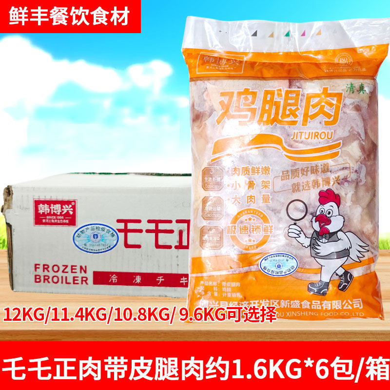 韩博兴乇乇正肉 新鲜冷冻去骨汉堡腿肉毛毛肉商用新盛带皮鸡腿肉