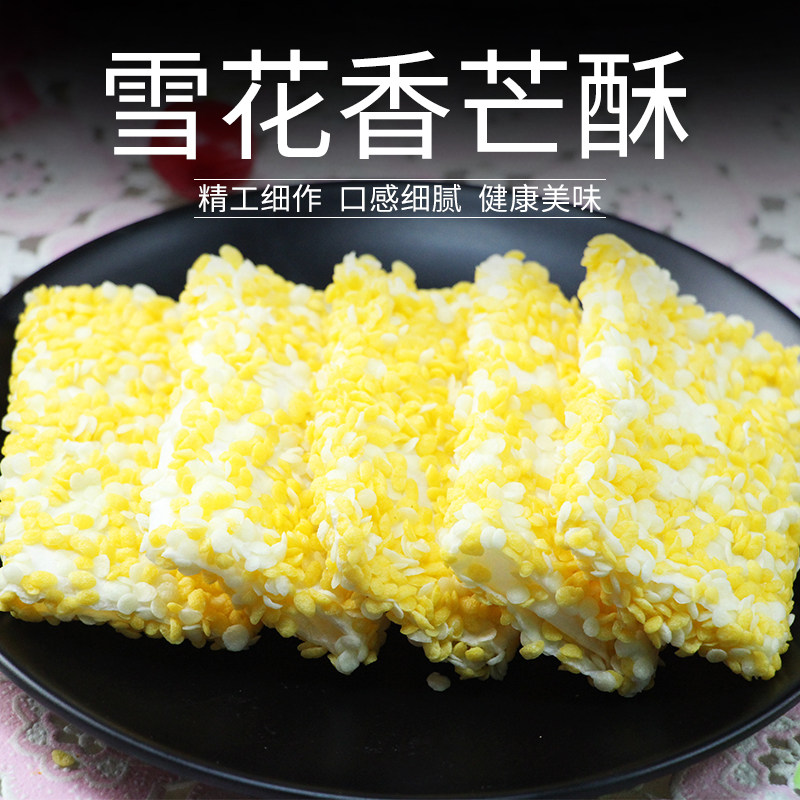 阿诺雪花香芒酥250g*2袋 20只 禾阳鲜生 广式速冻芒果酥甜点小吃