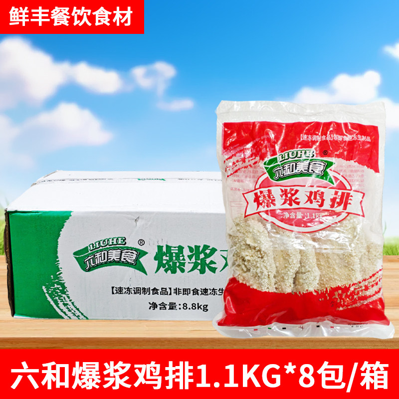 六和爆浆芝士鸡排1.1kg5片 夹心鸡扒无骨大鸡胸排油炸小吃