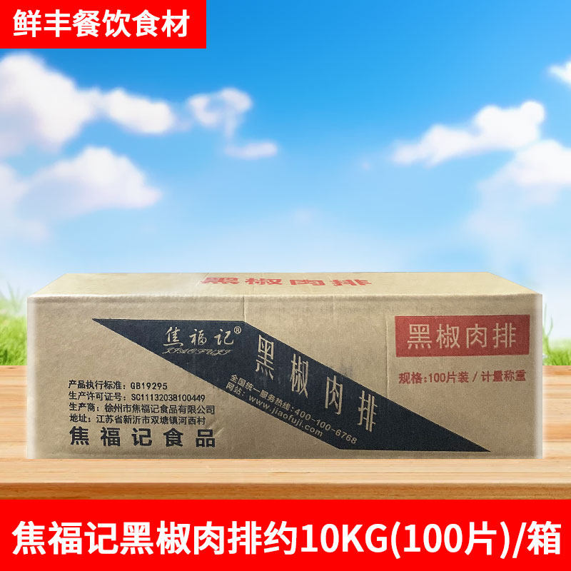 焦福记黑椒肉排100片约10kg仿牛排鸭胸肉半成品食材整箱商用