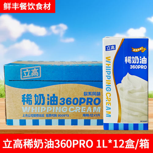 立高稀奶油360pro1L商用动物性淡奶油易打发蛋糕裱花蛋挞烘焙原料
