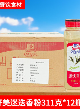 味好美迷迭香粉牛排意大利面