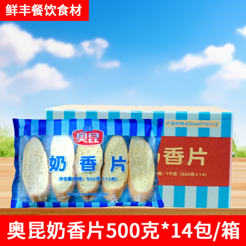 立高奥昆奶香片500g*14包