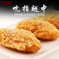 吮指炸翅中500g 禾阳鲜生 冷冻炸鸡翅半成品大成油炸裹粉香辣翅中
