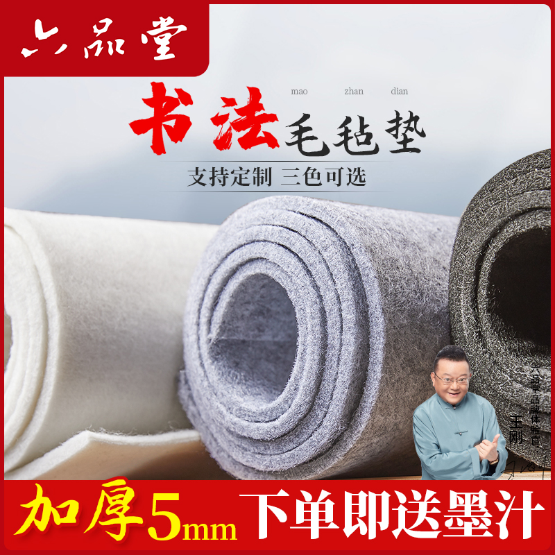 六品书院加厚毛毡垫书画专用