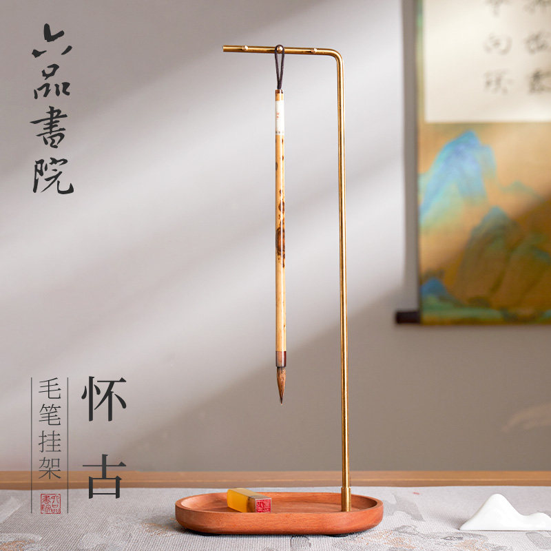 六品书院怀古毛笔架笔挂实木毛笔书法专用初学者放笔的架子笔托挂架文
