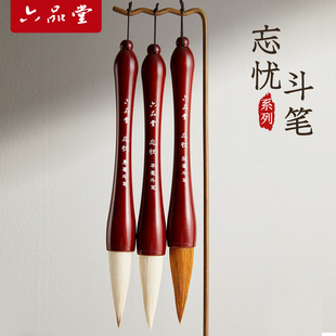 六品堂忘忧斗笔抓笔专业级写对联专用斗方福字提斗狼羊兼毫大号特大初学者成人入门套装书法专用大毛笔湖笔