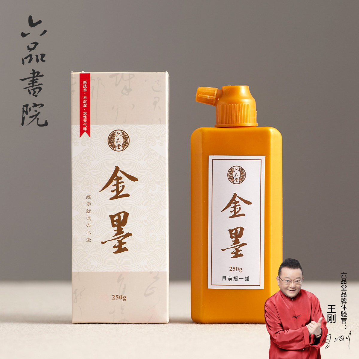 六品书院金墨汁写对联春联专用作品级高品质金粉墨液小楷抄写佛经心经金色墨水 毛笔练习墨水250g速干瓶装,文具电教/文化用品/商务用品,文房墨汁,淘宝优惠券,粉丝福利购,淘宝优惠卷