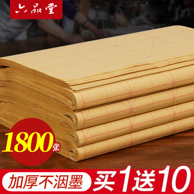 六品书院练字批发手工书写毛边纸