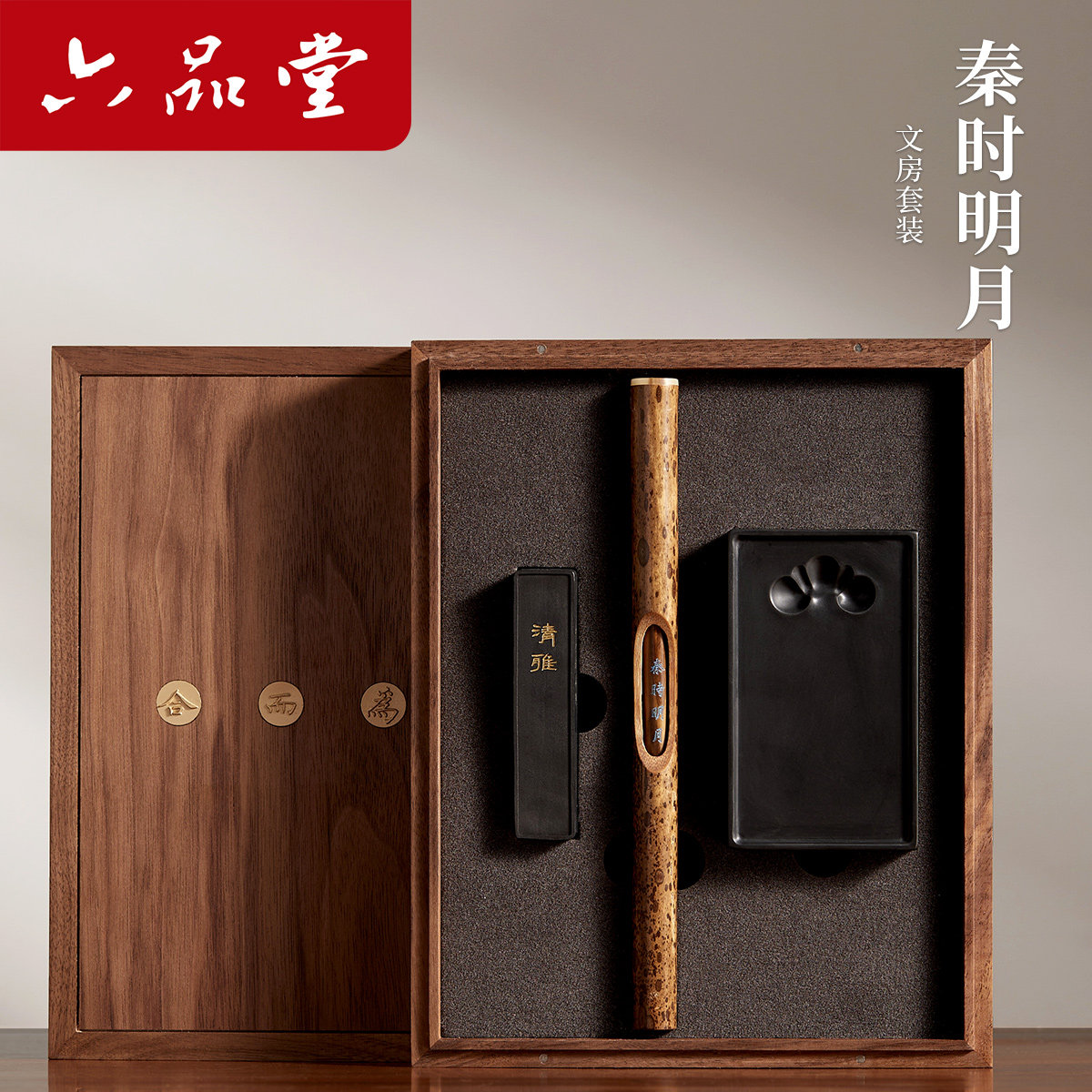 六品堂秦时明月文房四宝礼盒套装笔墨砚高档精品全套专用毛笔练习书法墨条墨块专用摆件砚台礼品老师送礼