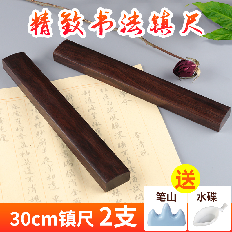 实黑梓木镇尺打磨光滑一对压纸书
