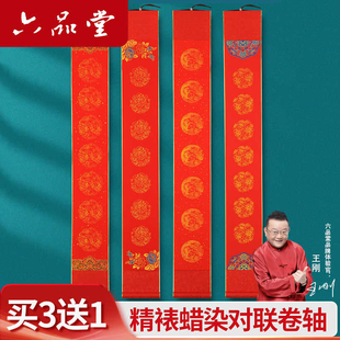 2026万年红对联卷轴空白宣纸书法挂轴画轴洒金蜡染对联纸七言自写空白斗方春联手写专用书法纸春节新年挂件